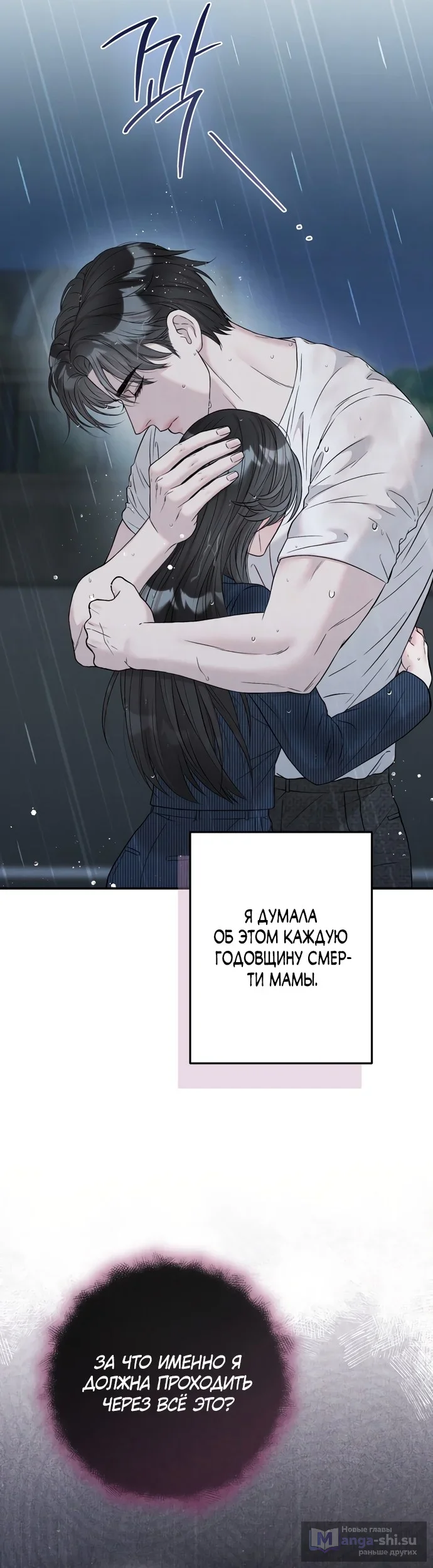 Страница 16 главы 6 манги Прощание / Farewell