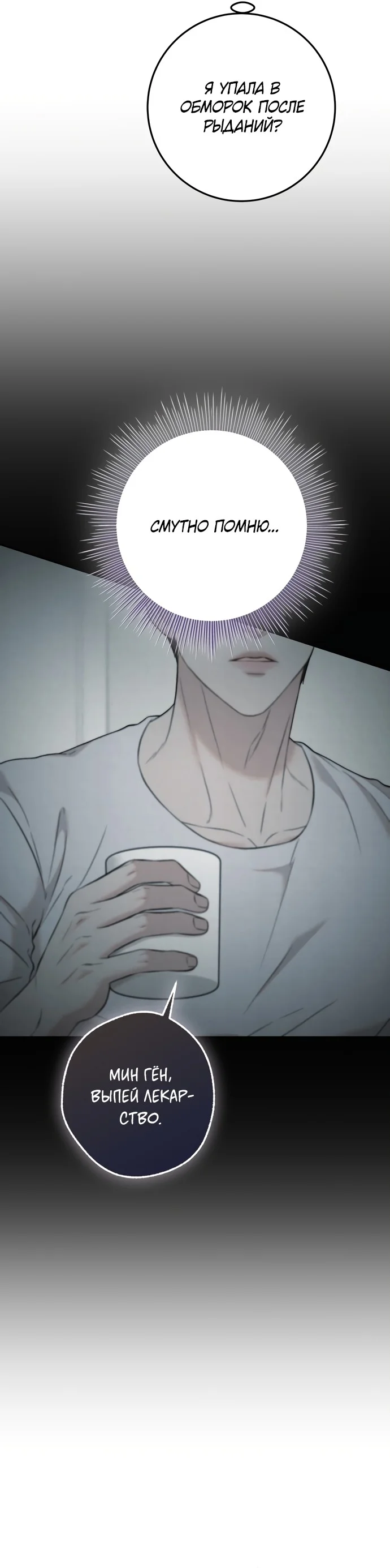 Страница 24 главы 6 манги Прощание / Farewell