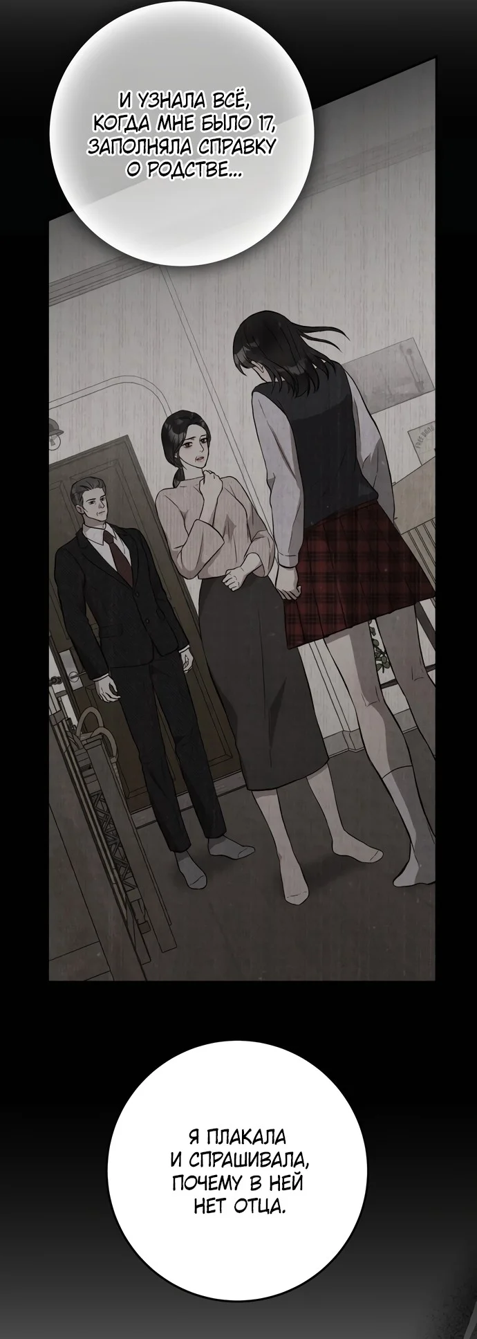 Страница 29 главы 6 манги Прощание / Farewell