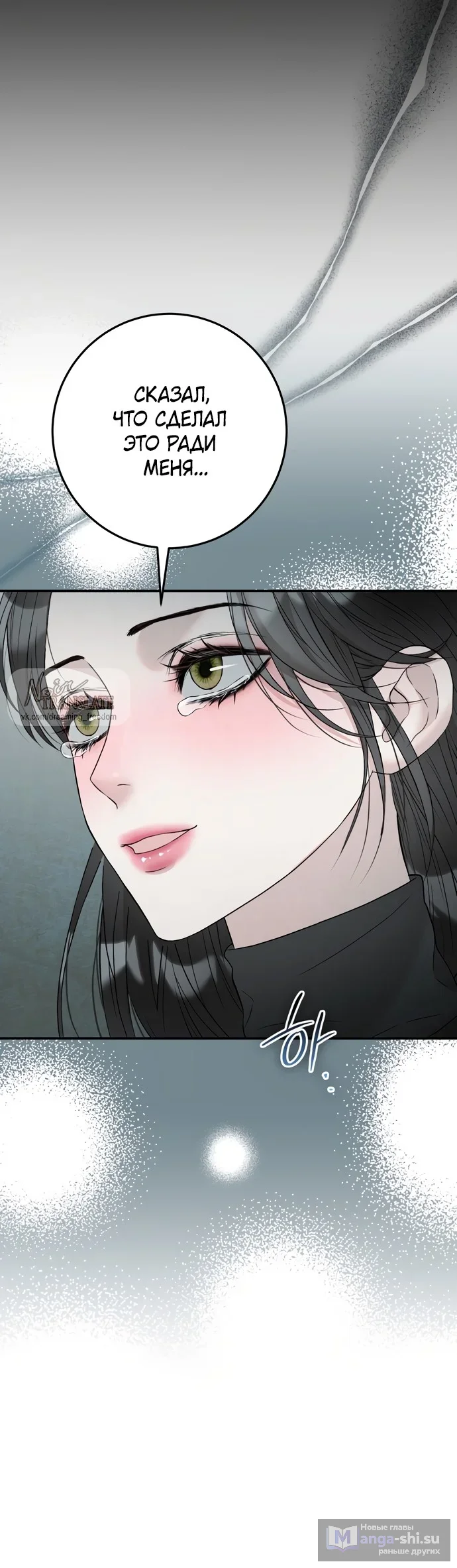 Страница 30 главы 6 манги Прощание / Farewell