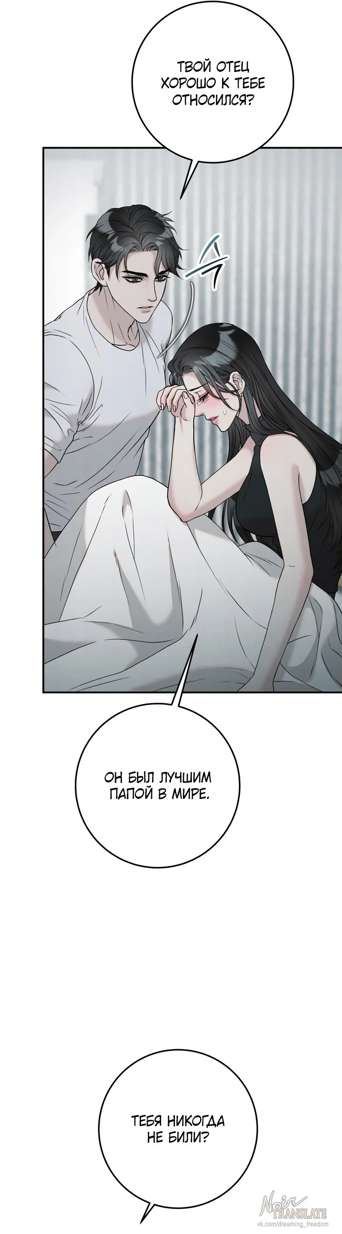 Страница 31 главы 6 манги Прощание / Farewell