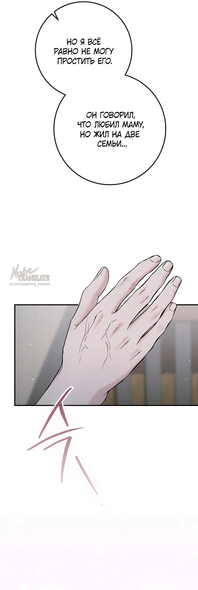 Страница 33 главы 6 манги Прощание / Farewell