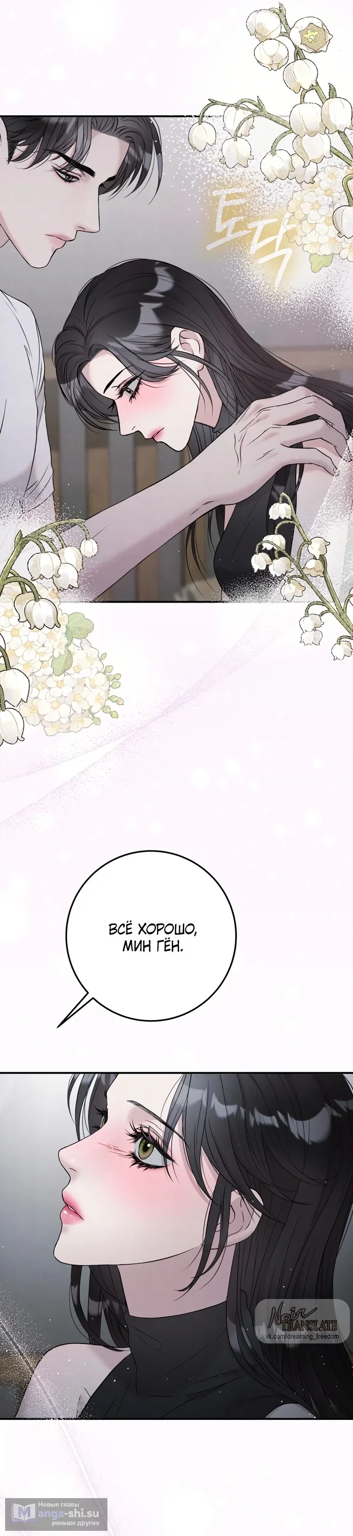 Страница 34 главы 6 манги Прощание / Farewell