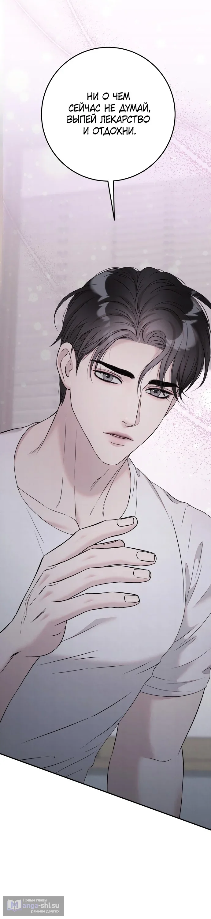 Страница 35 главы 6 манги Прощание / Farewell