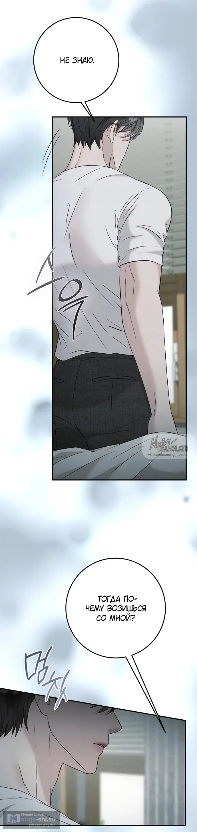 Страница 37 главы 6 манги Прощание / Farewell