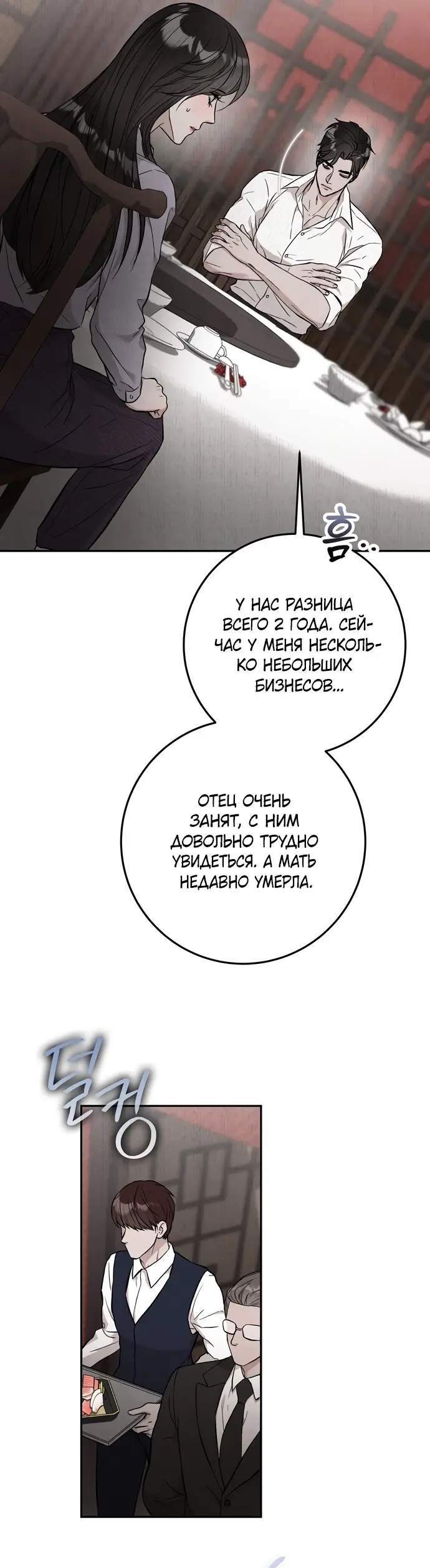 Страница 4 главы 2 манги Прощание / Farewell