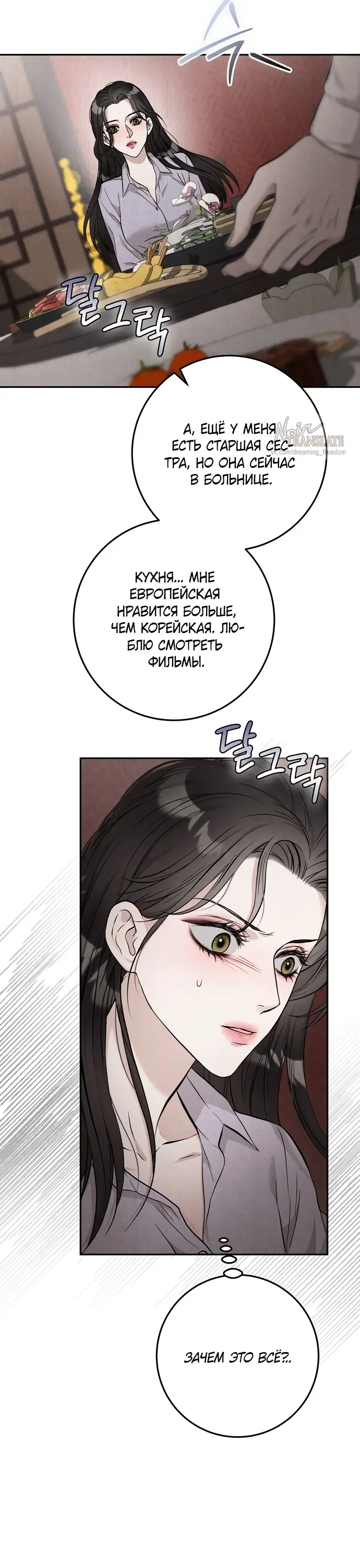 Страница 5 главы 2 манги Прощание / Farewell