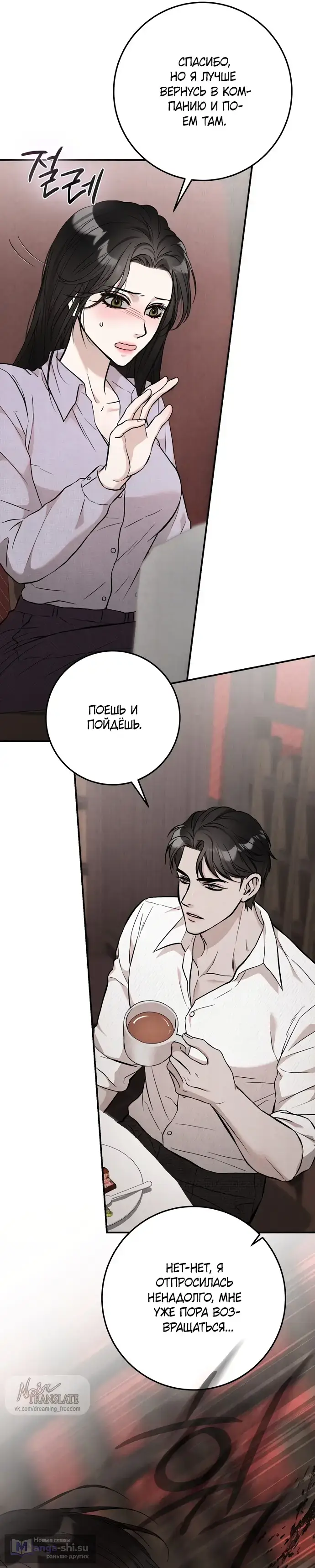 Страница 8 главы 2 манги Прощание / Farewell