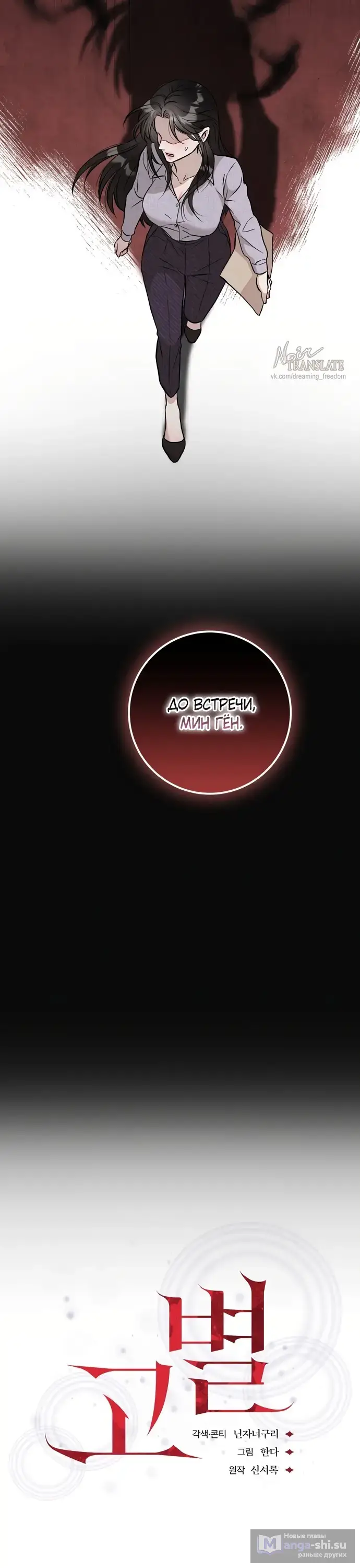 Страница 21 главы 2 манги Прощание / Farewell