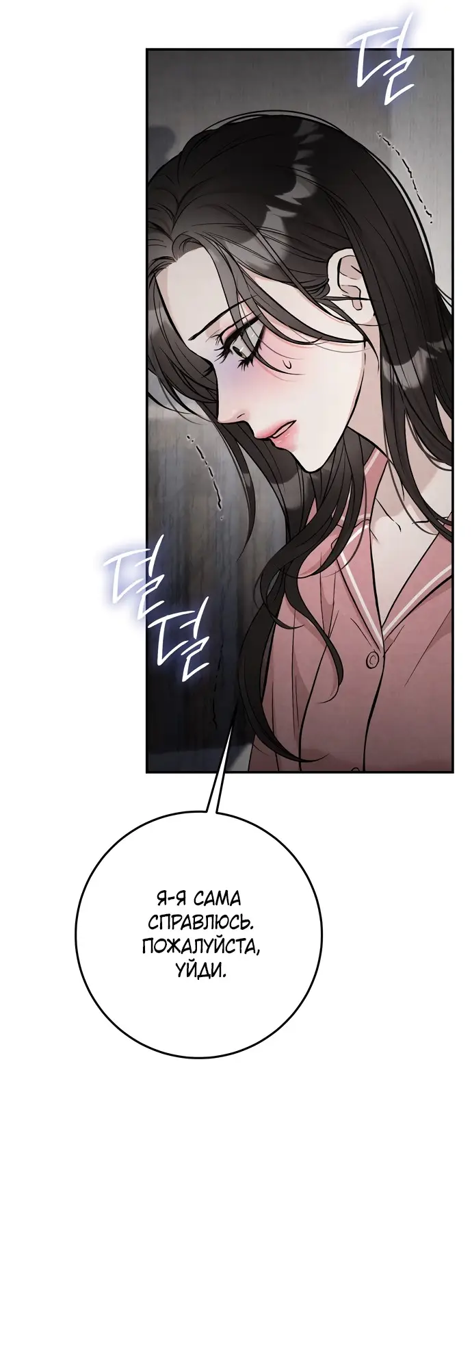 Страница 35 главы 2 манги Прощание / Farewell