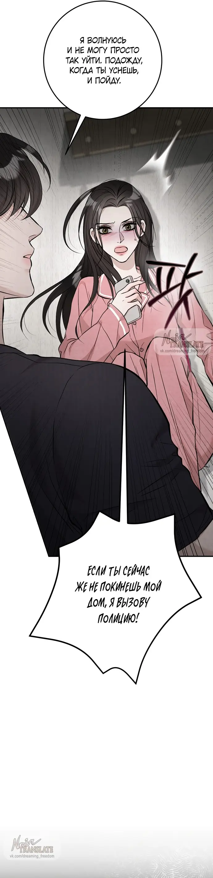 Страница 36 главы 2 манги Прощание / Farewell