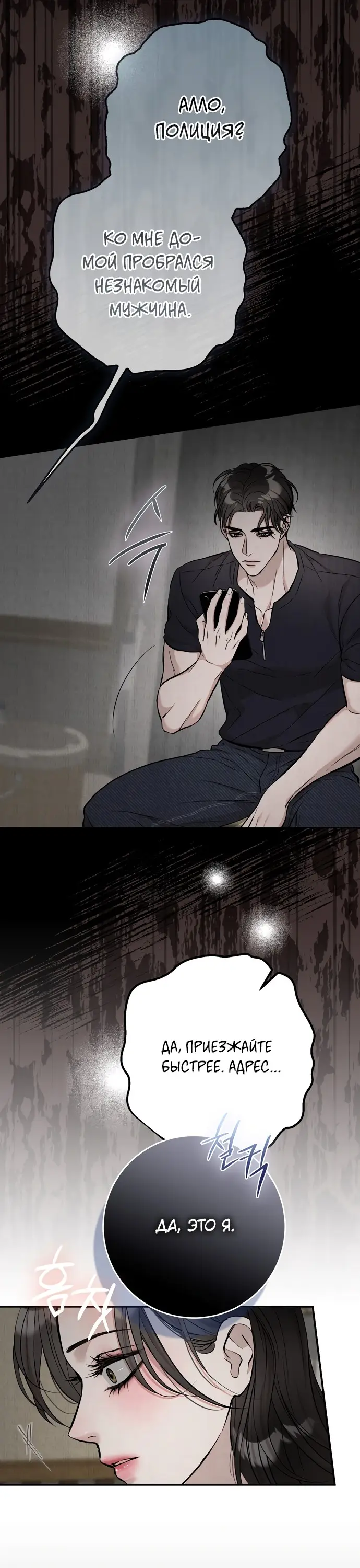 Страница 39 главы 2 манги Прощание / Farewell