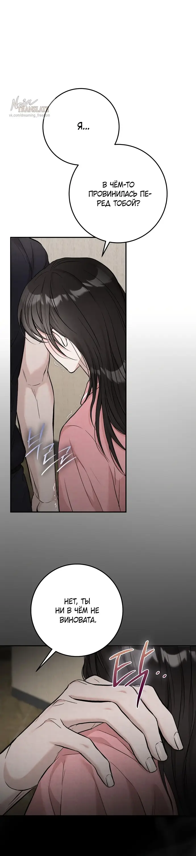 Страница 52 главы 2 манги Прощание / Farewell