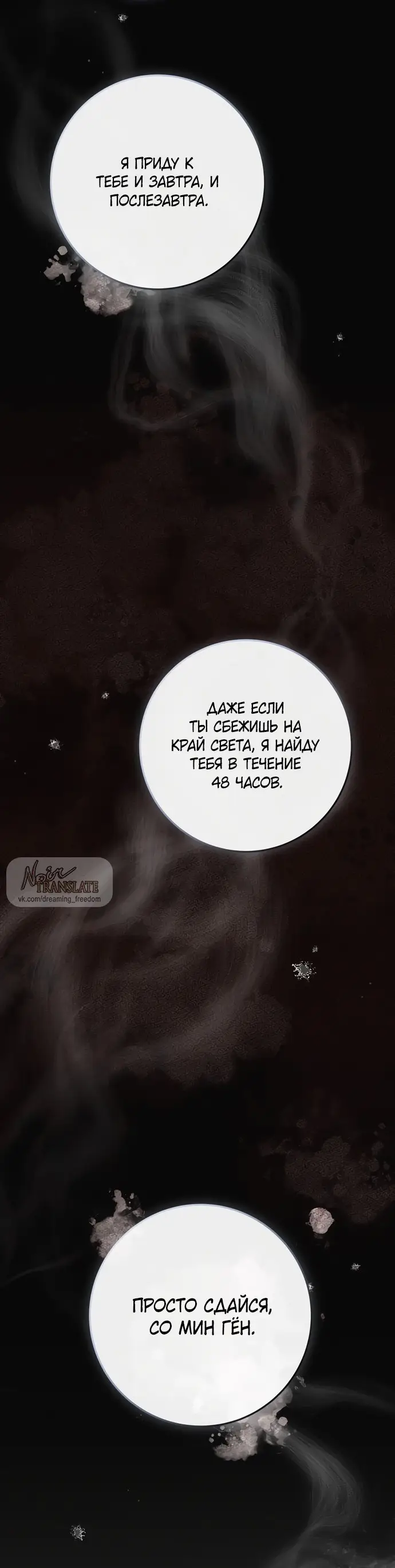 Страница 54 главы 2 манги Прощание / Farewell