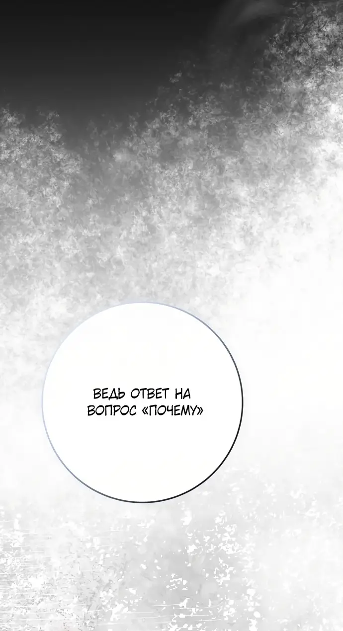 Страница 55 главы 2 манги Прощание / Farewell
