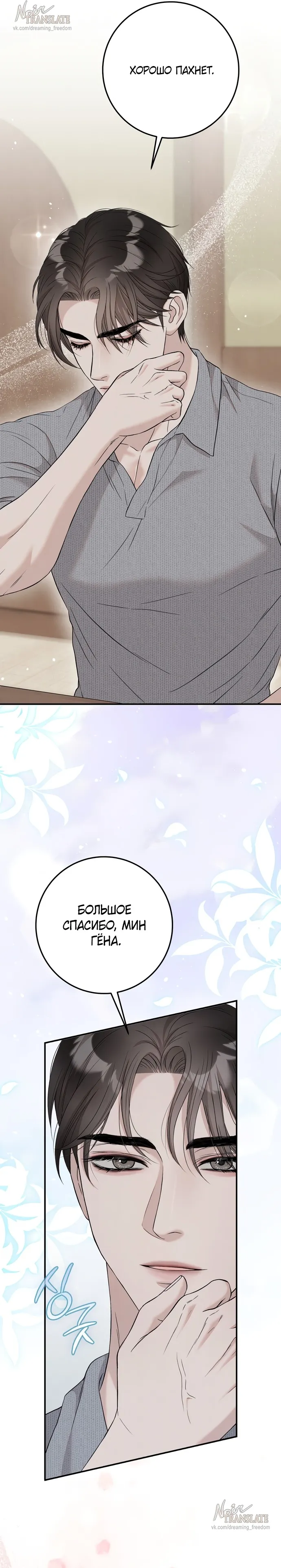 Страница 9 главы 11 манги Прощание / Farewell