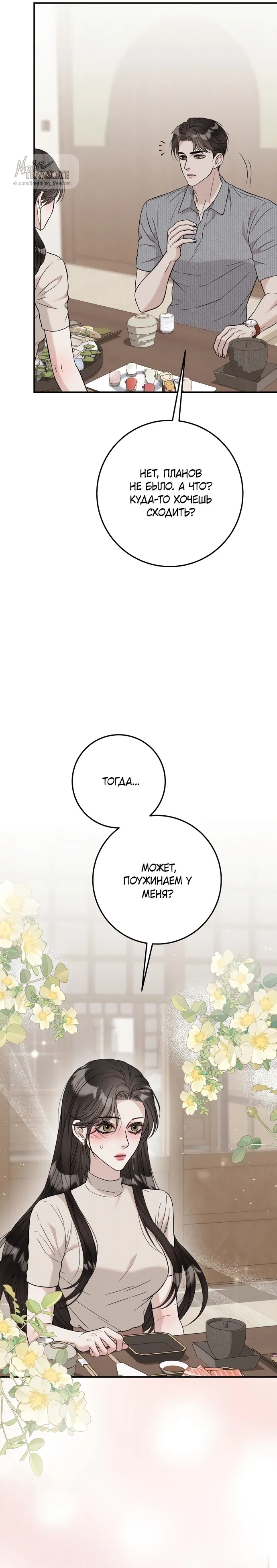 Страница 11 главы 11 манги Прощание / Farewell