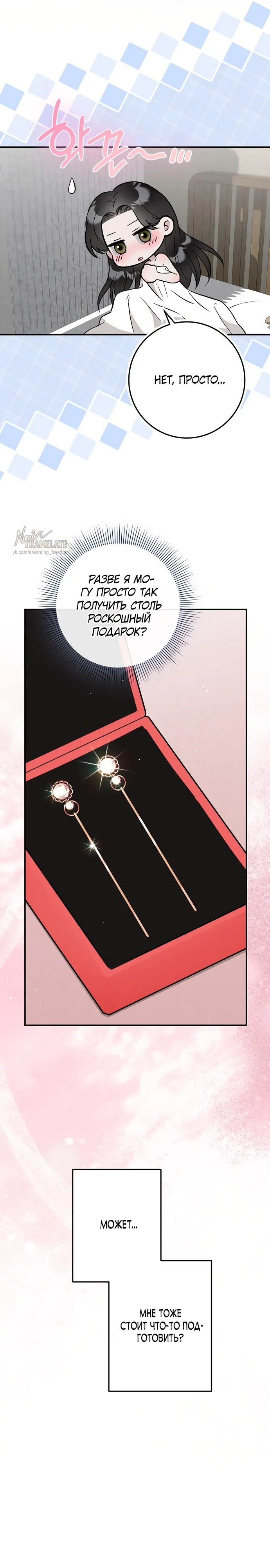 Страница 31 главы 10 манги Прощание / Farewell