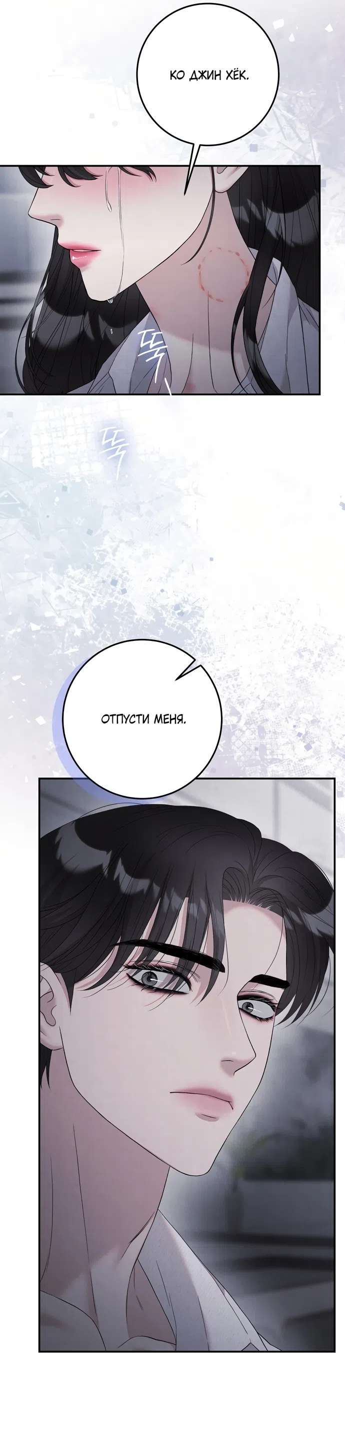 Страница 34 главы 17 манги Прощание / Farewell