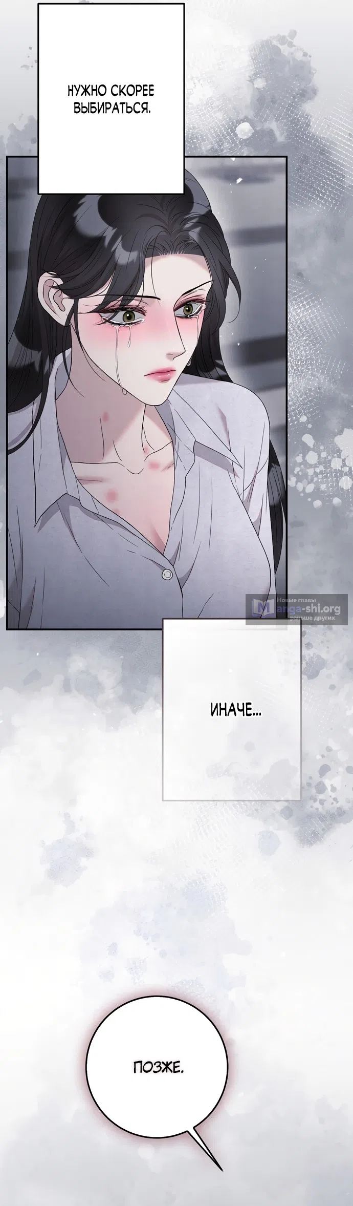 Страница 37 главы 17 манги Прощание / Farewell