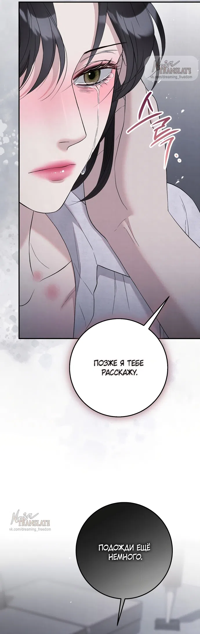 Страница 38 главы 17 манги Прощание / Farewell