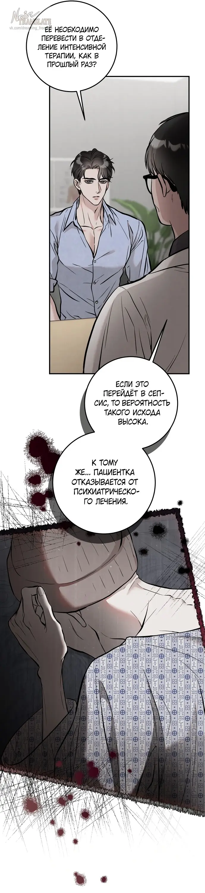 Страница 12 главы 3 манги Прощание / Farewell