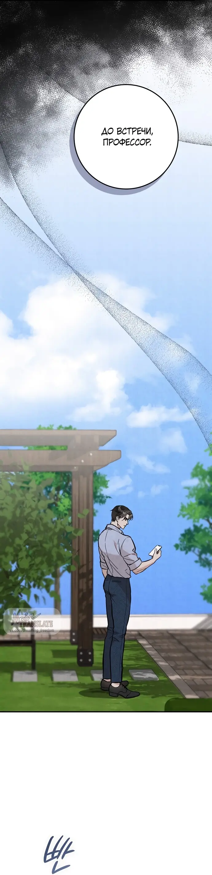 Страница 19 главы 3 манги Прощание / Farewell