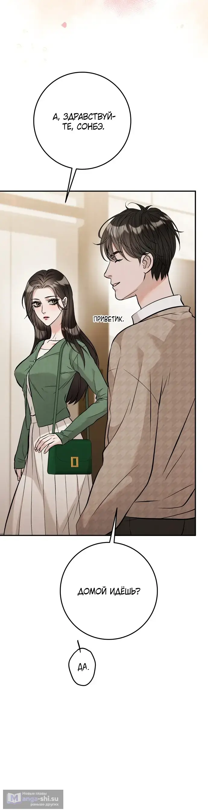 Страница 30 главы 3 манги Прощание / Farewell