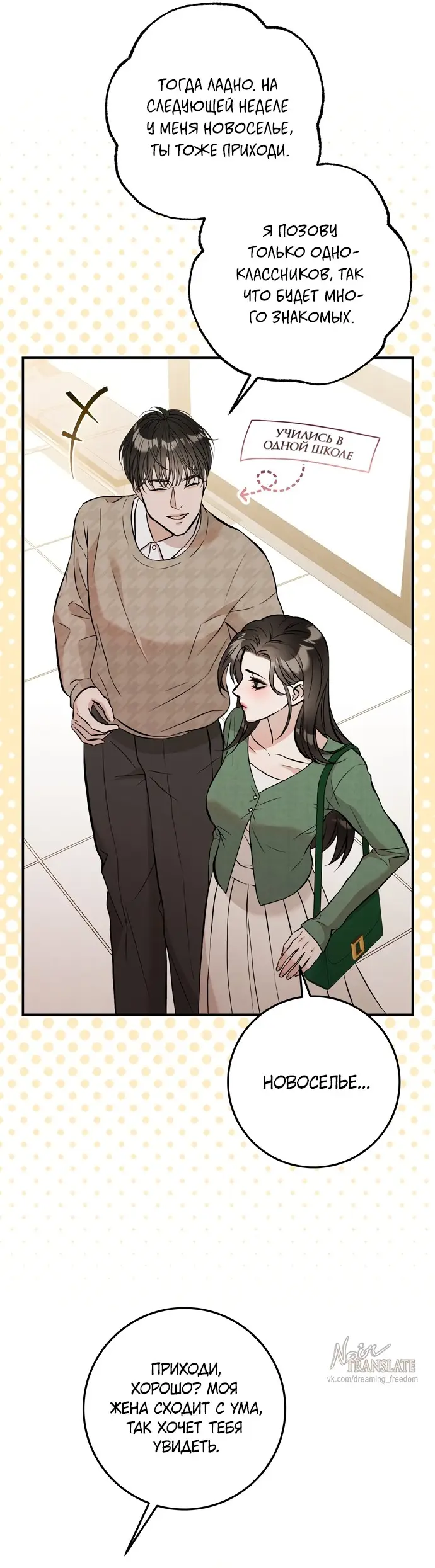 Страница 32 главы 3 манги Прощание / Farewell