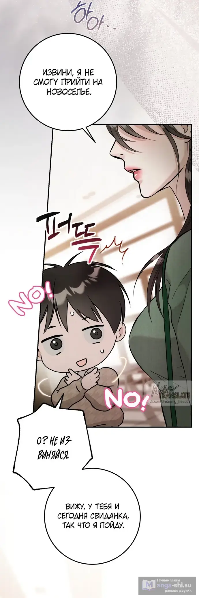 Страница 38 главы 3 манги Прощание / Farewell