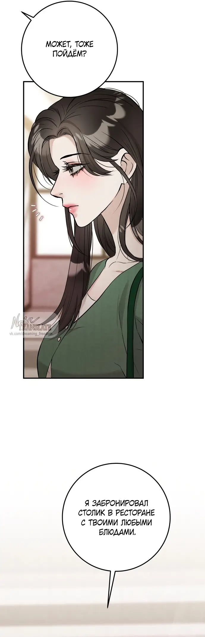 Страница 40 главы 3 манги Прощание / Farewell