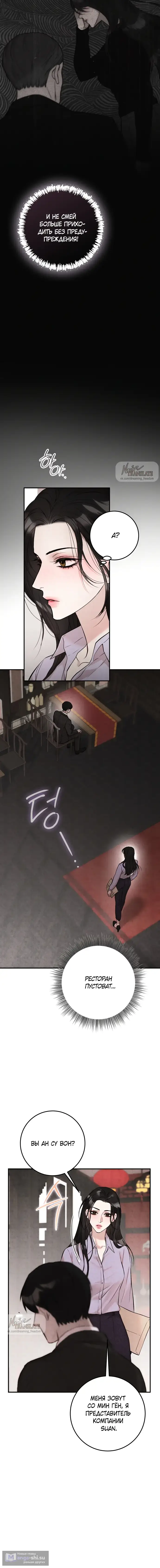 Страница 14 главы 1 манги Прощание / Farewell