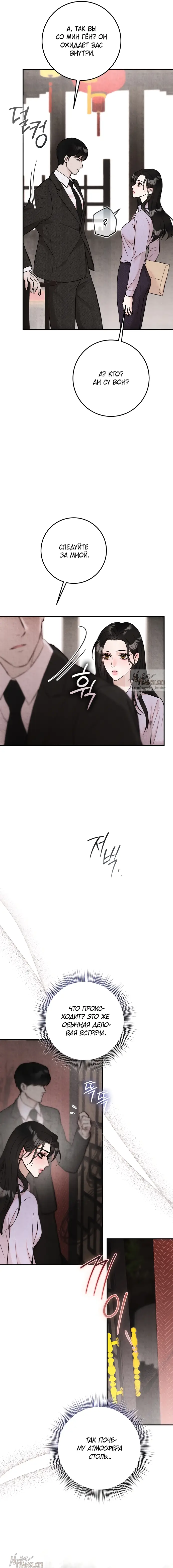 Страница 15 главы 1 манги Прощание / Farewell