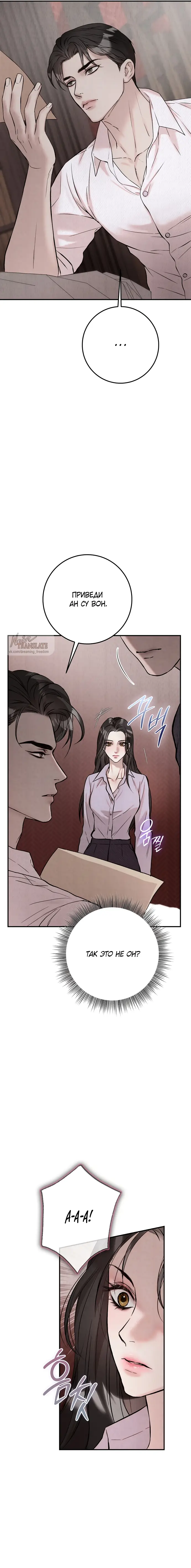 Страница 19 главы 1 манги Прощание / Farewell