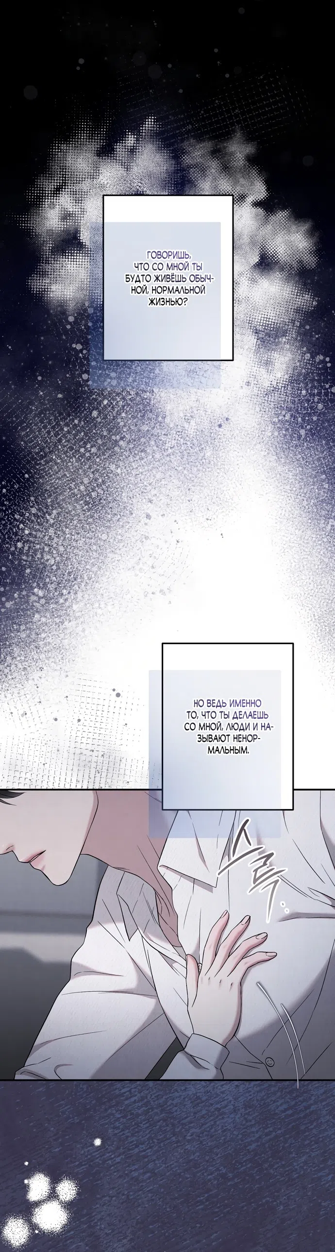 Страница 19 главы 16 манги Прощание / Farewell