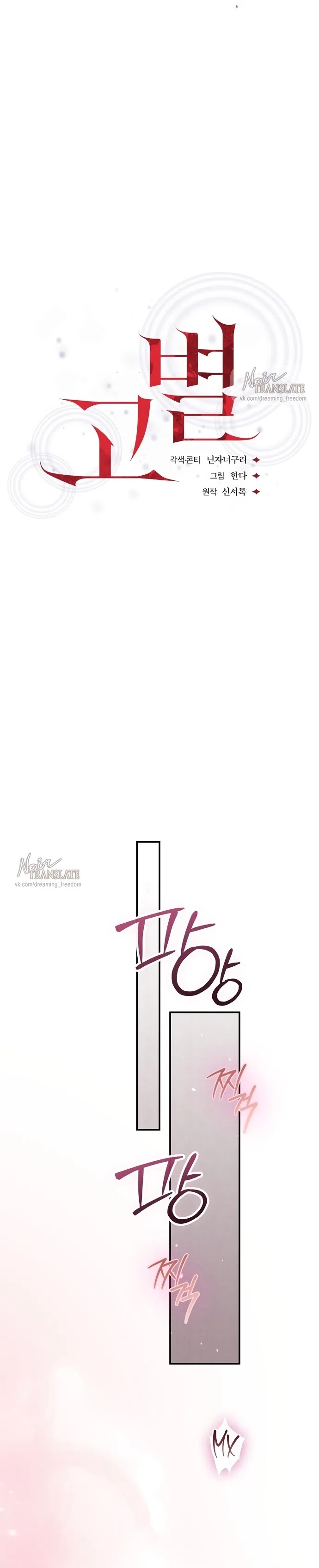 Страница 21 главы 16 манги Прощание / Farewell