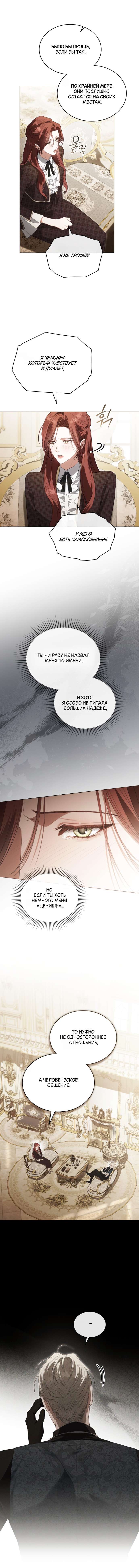 Страница 5 главы 45 манги Одалиска / Odalisque