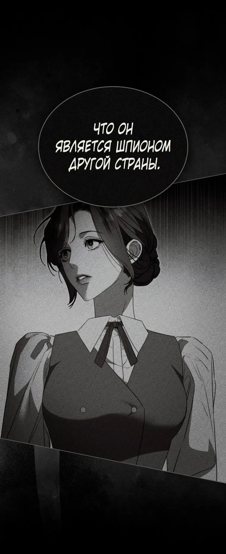 Страница 4 главы 31 манги Одалиска / Odalisque