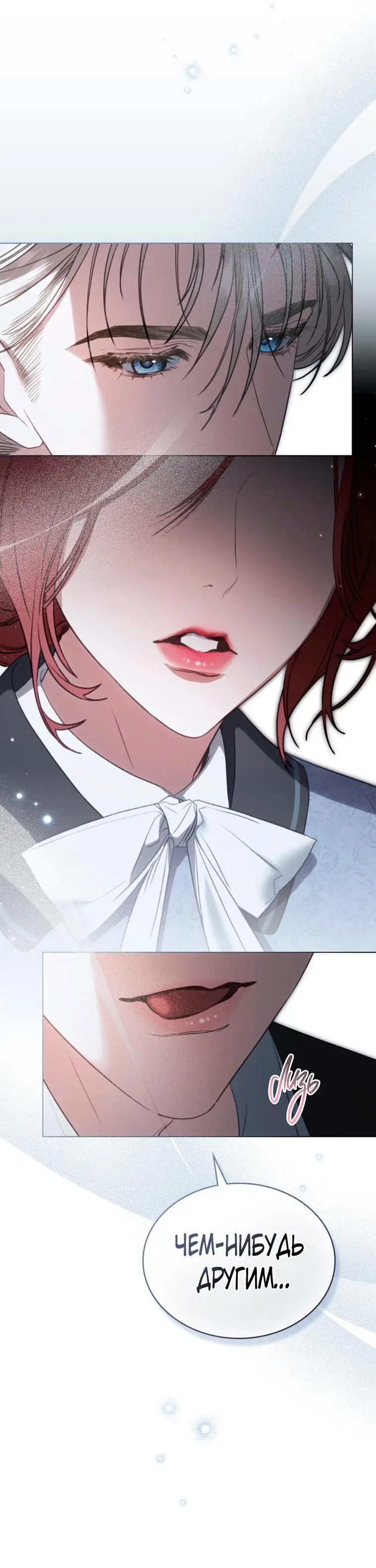 Страница 20 главы 31 манги Одалиска / Odalisque