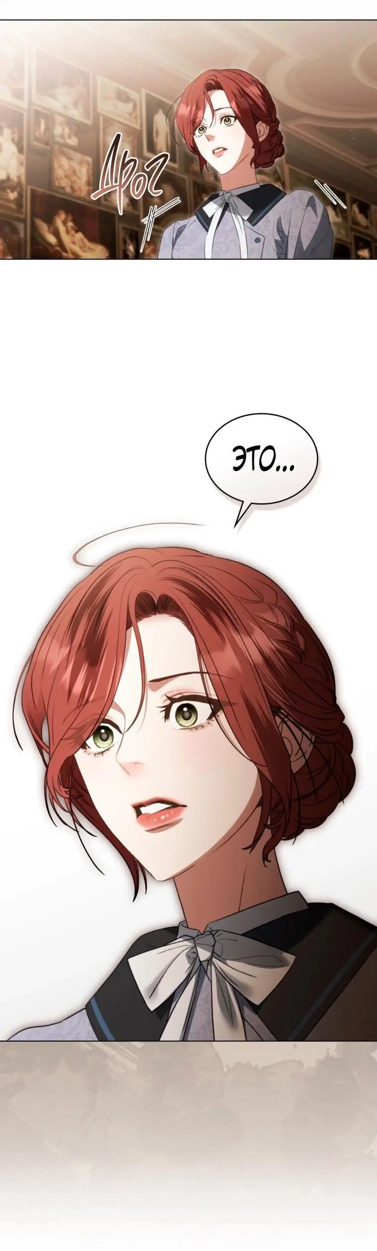 Страница 52 главы 31 манги Одалиска / Odalisque