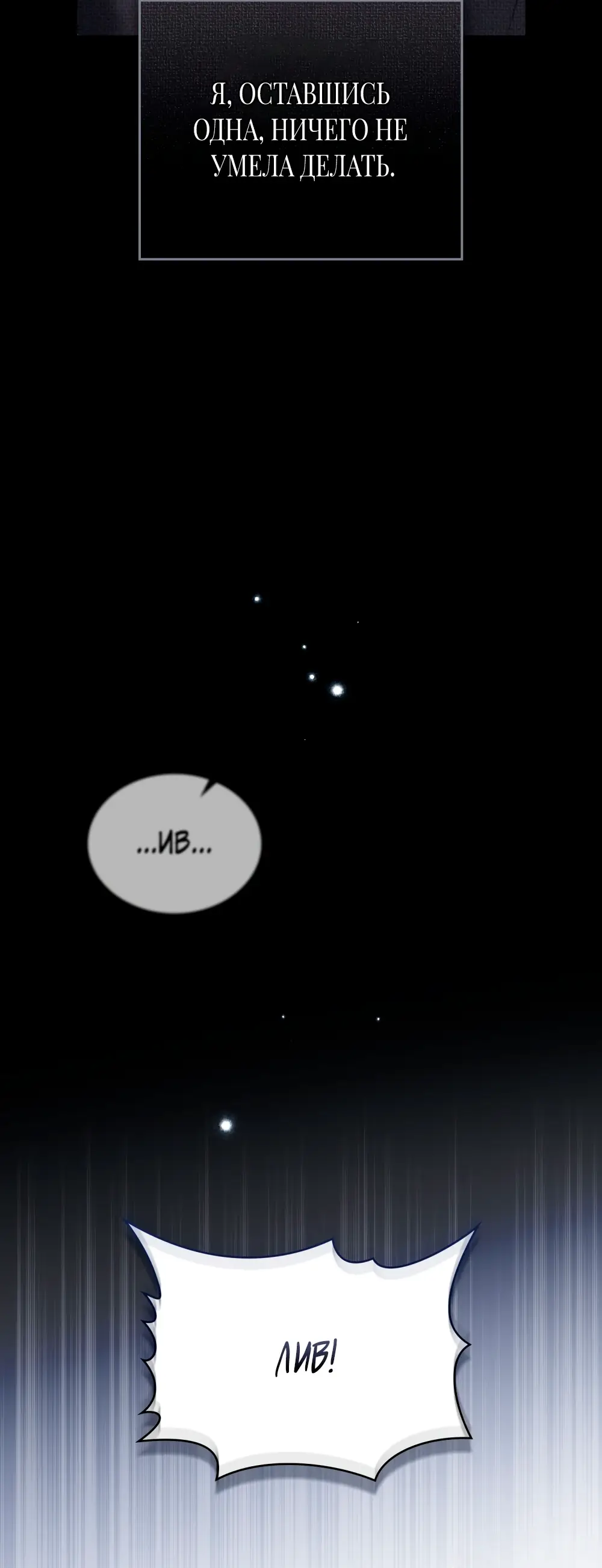 Страница 25 главы 2 манги Одалиска / Odalisque