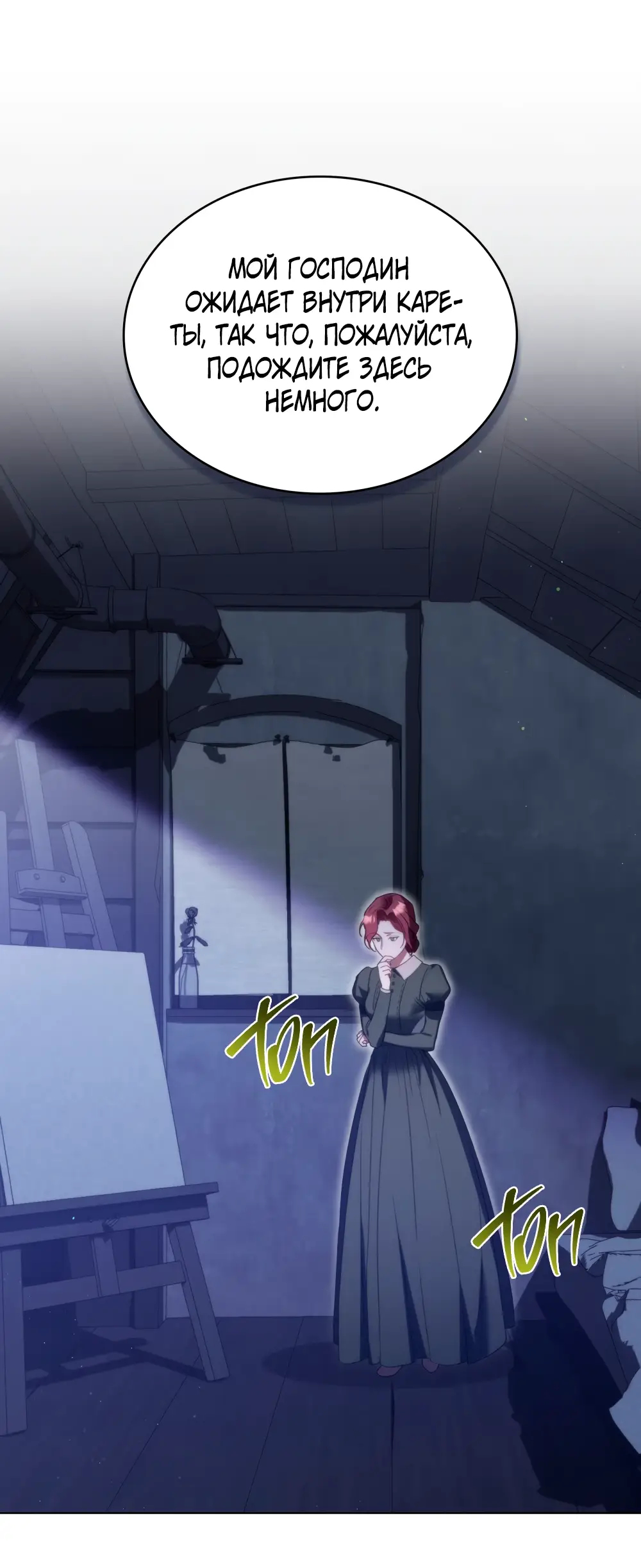 Страница 64 главы 2 манги Одалиска / Odalisque