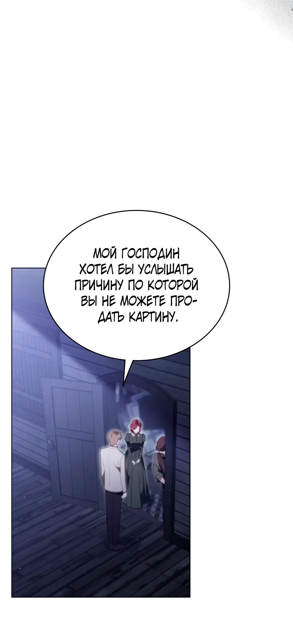 Страница 68 главы 2 манги Одалиска / Odalisque