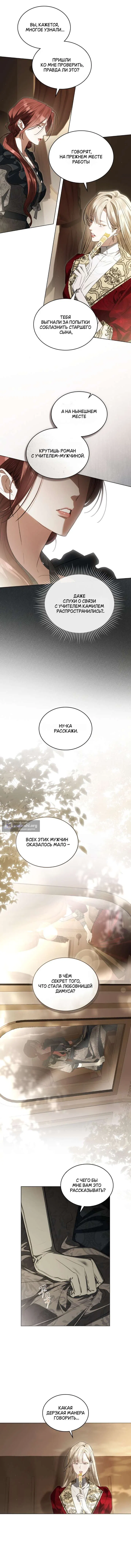 Страница 4 главы 44 манги Одалиска / Odalisque