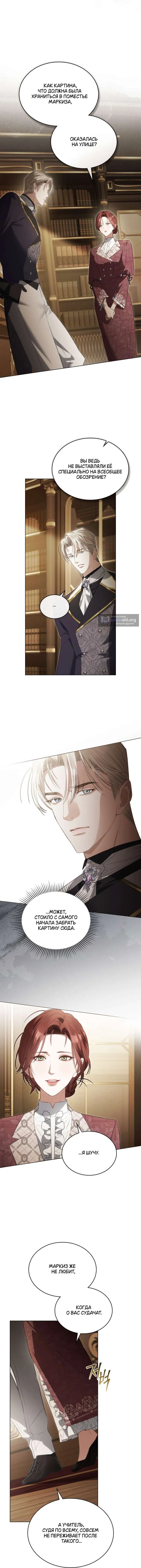 Страница 4 главы 47 манги Одалиска / Odalisque