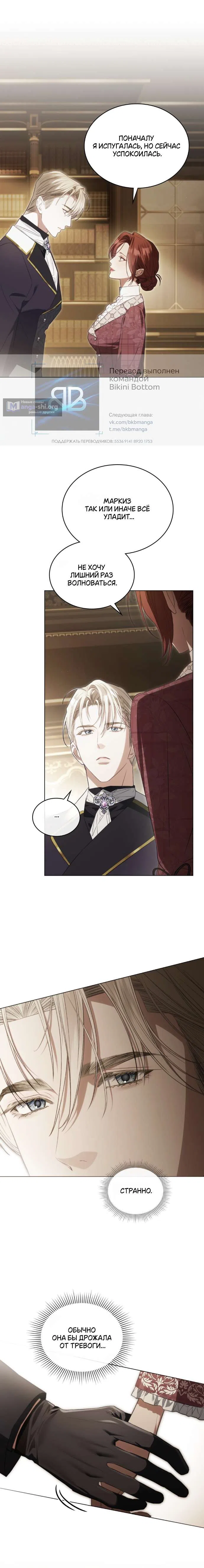 Страница 5 главы 47 манги Одалиска / Odalisque