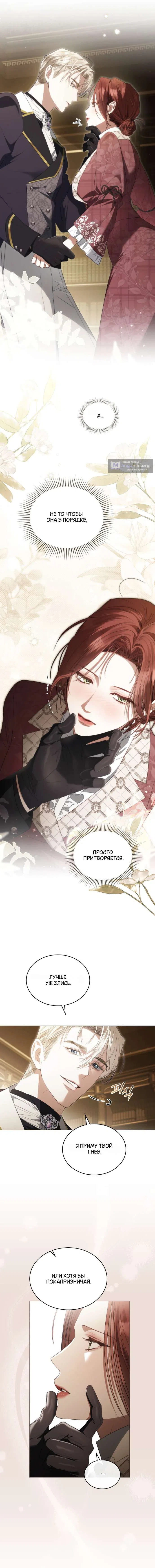 Страница 6 главы 47 манги Одалиска / Odalisque