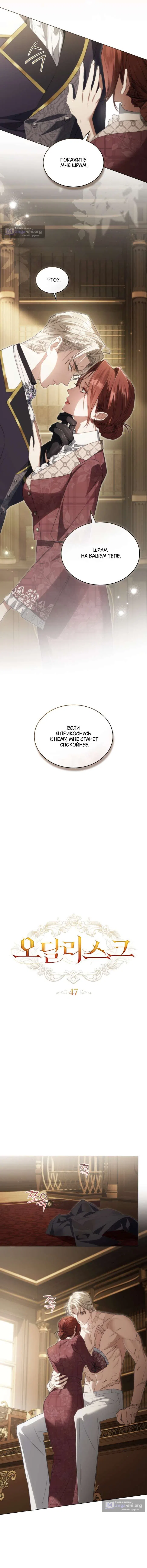 Страница 7 главы 47 манги Одалиска / Odalisque