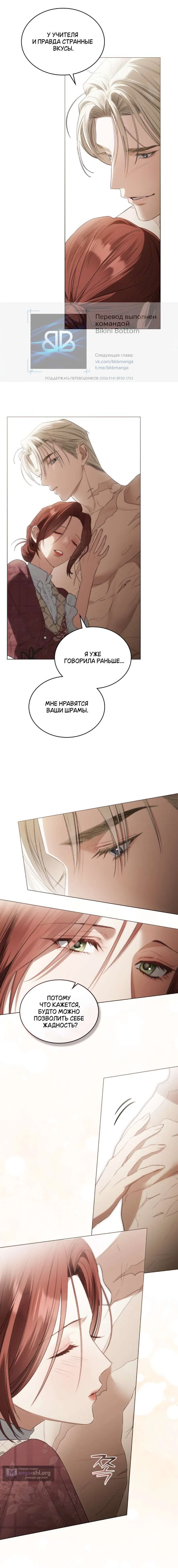 Страница 8 главы 47 манги Одалиска / Odalisque