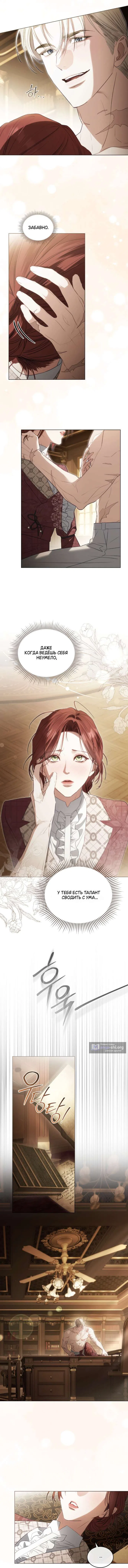 Страница 9 главы 47 манги Одалиска / Odalisque